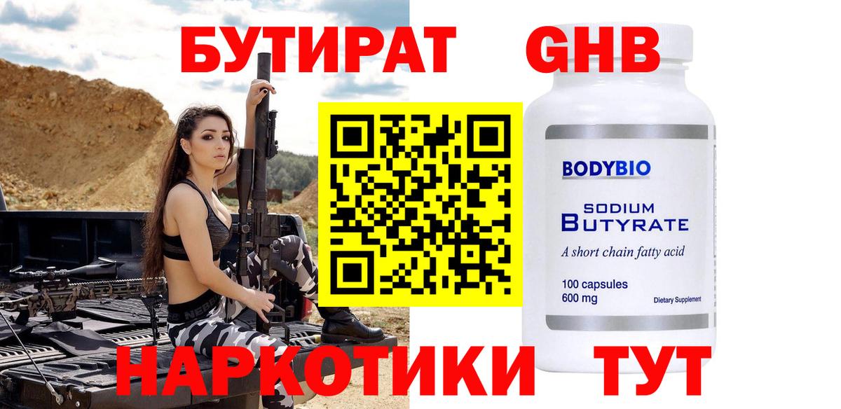 БУТИРАТ BDO  Вход с VPN  Бутират  Пыть-Ях 