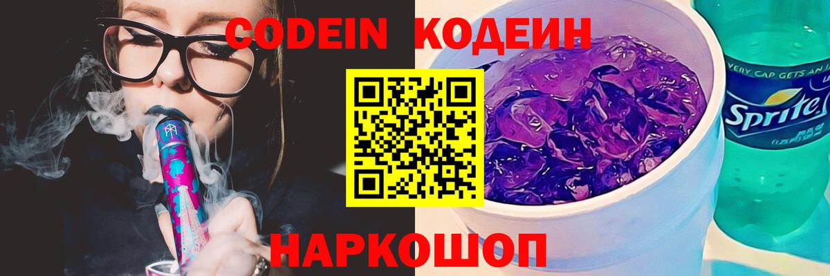 Кодеиновый сироп Lean Purple Drank  Вход с VPN  Codein напиток Lean (лин)  где купить наркотик  Пыть-Ях 