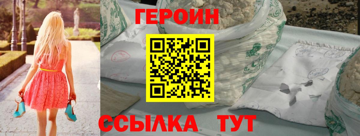 ГЕРОИН белый Пыть-Ях