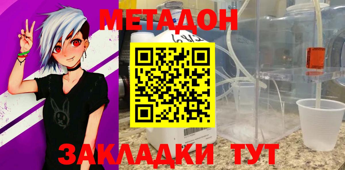 Метадон VHQ  МЕТАДОН кристалл  Вход с VPN  Пыть-Ях 